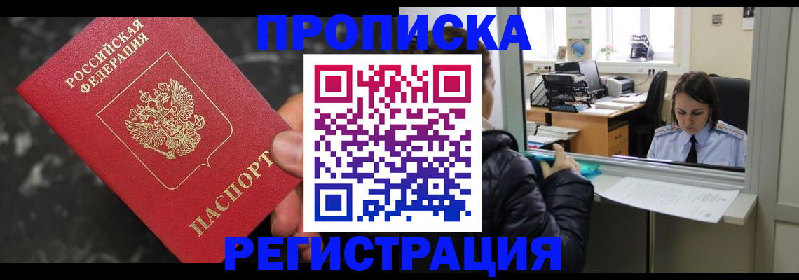 прописка в квартире в Камчатской области
